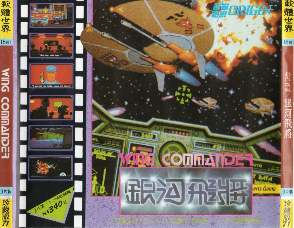 Wing Commander (IBM PC/AT) (gamerip) (1990) MP3 - Download